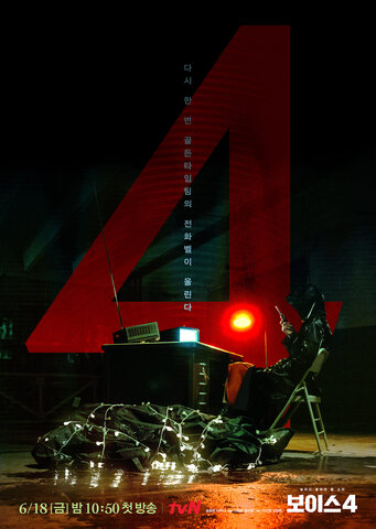 Голос Корея