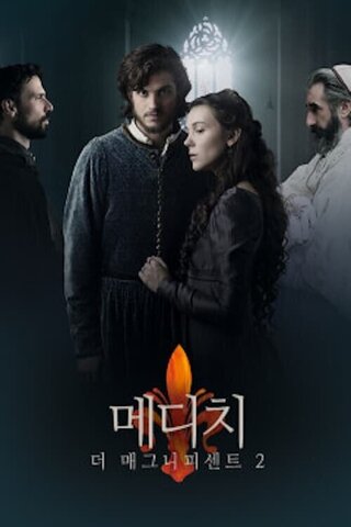 Великолепные Медичи