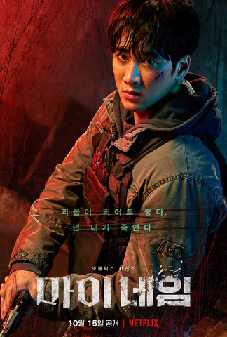 Во имя мести