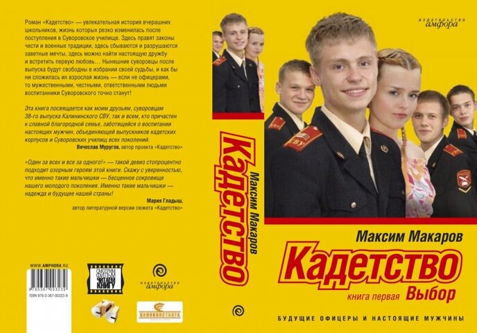 Кадетство