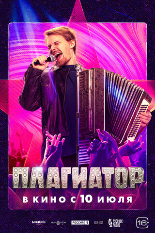 Плагиатор