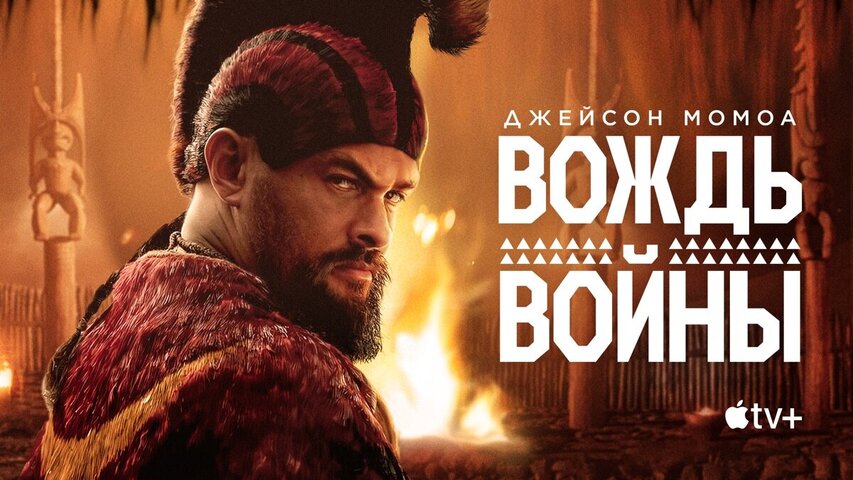 Вождь войны