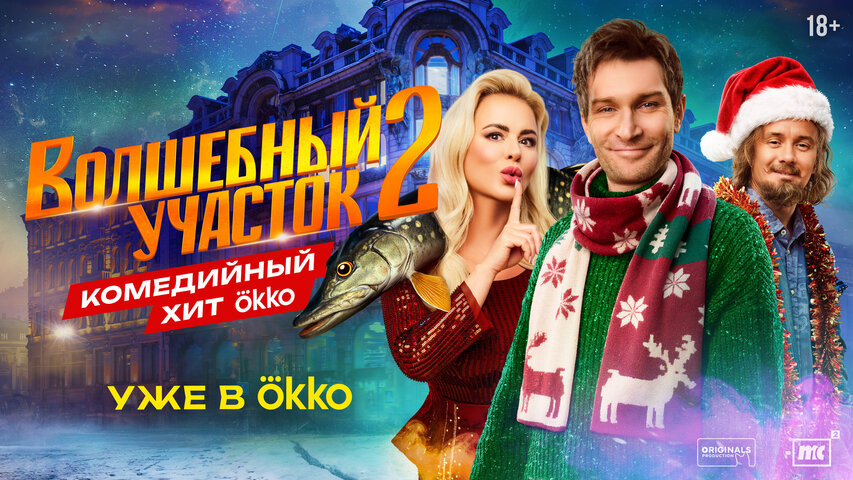 Волшебный участок