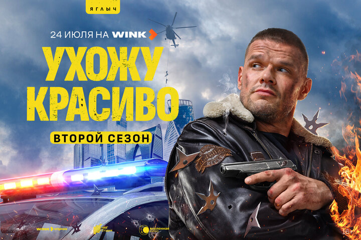 Ухожу красиво