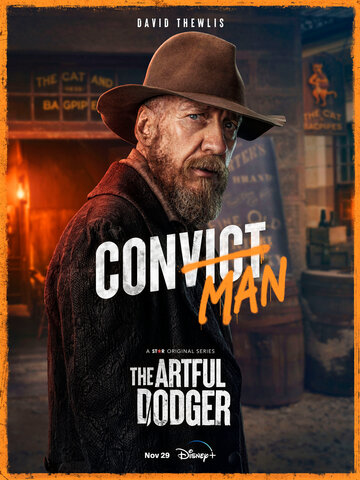 Ловкий Плут