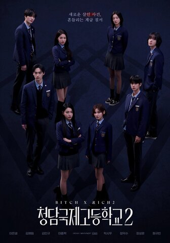 Международная старшая школа Чхондам