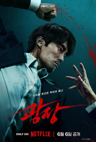 Пощады не будет