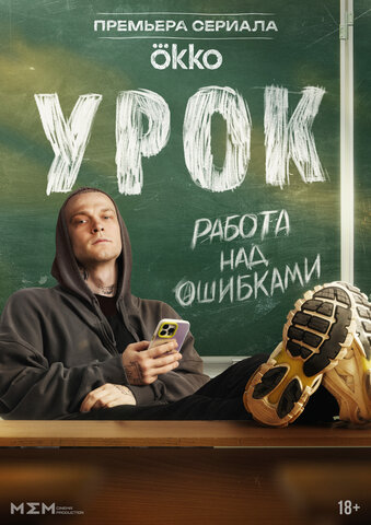 Урок