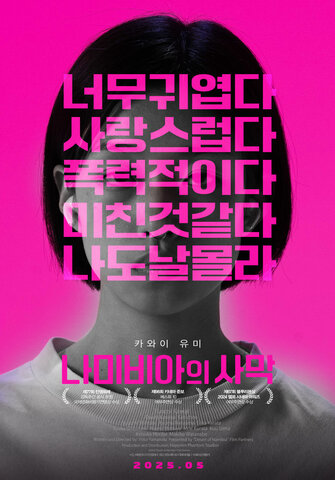 Пустыня Намибии