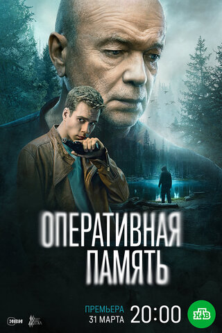 Оперативная память