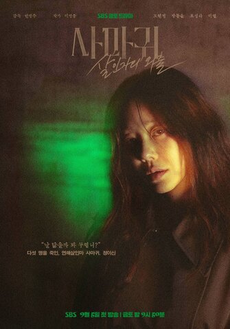 Богомол: Первородный грех