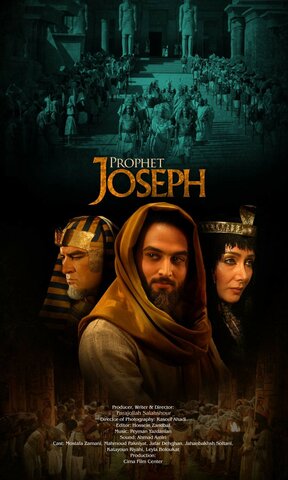 Пророк Юсуф