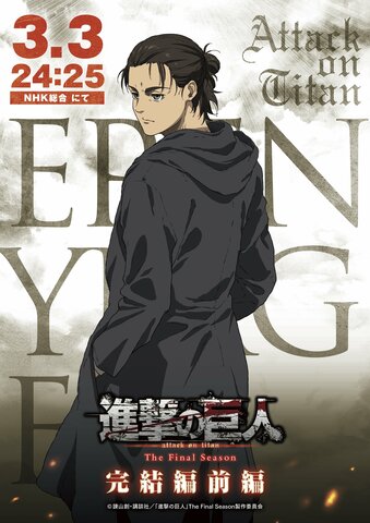 Атака титанов