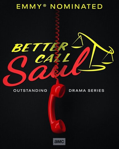 Лучше звоните Солу