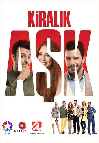 Любовь напрокат